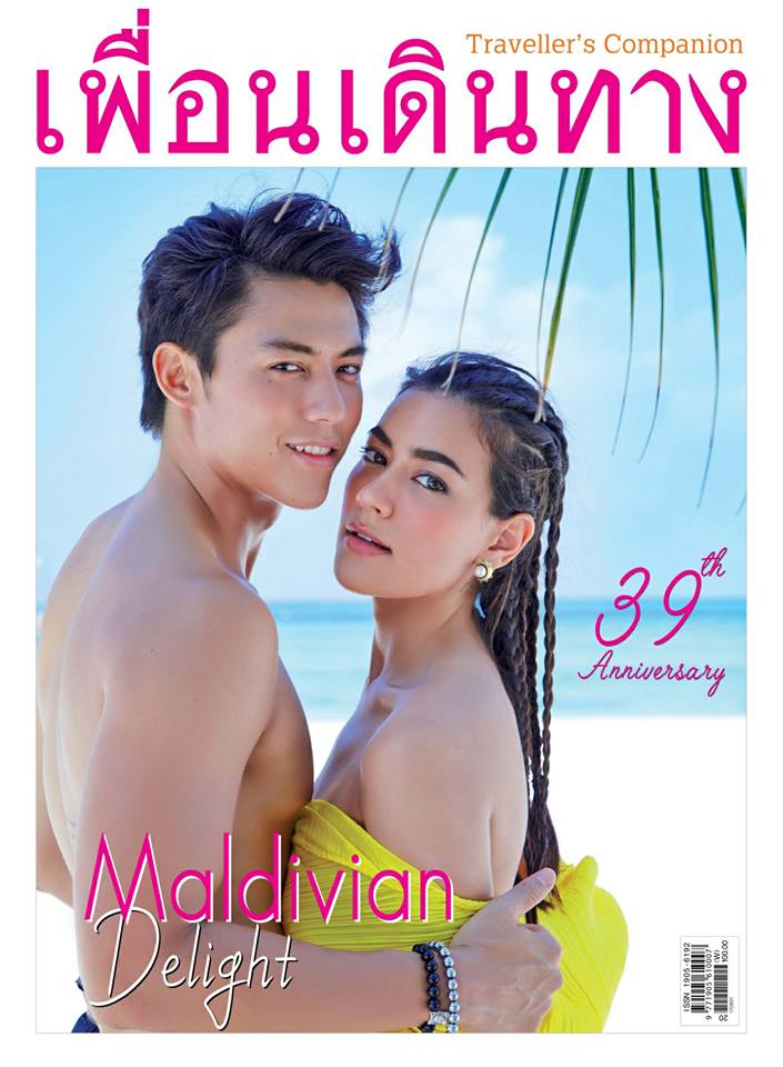 หมาก ปริญ & คิมเบอร์ลี่ @ เพื่อนเดินทาง no.450 June 2017