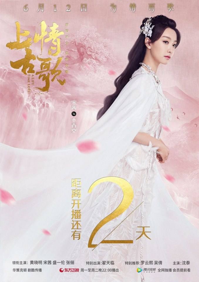 ละคร A Life Time Love 《上古情歌》 2017 part8