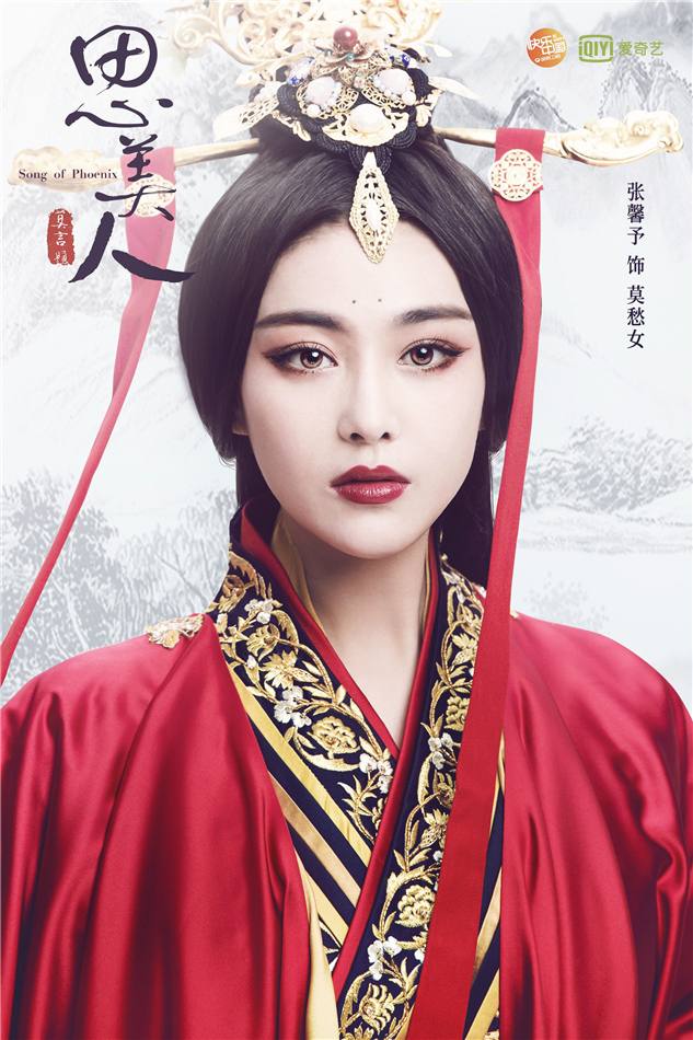 Song of Phoenix 《思美人》 2016 part91