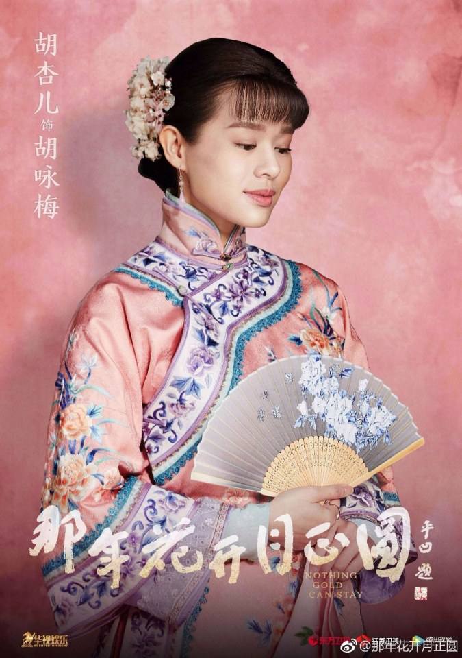 Nothing Gold Can Stay《那年花开月正圆》2016 part8