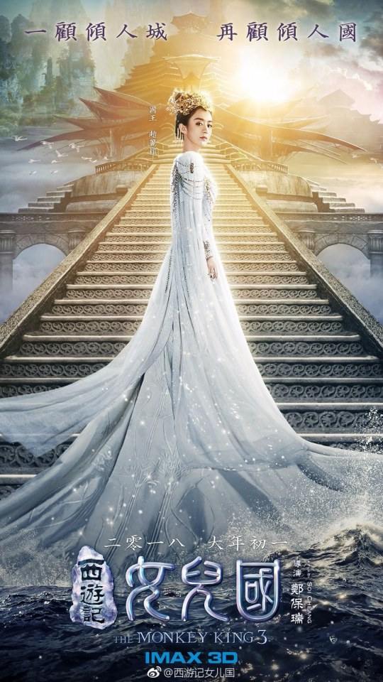 ภาพยนตร์ The Monkey King 3《西游记女儿国》 2017