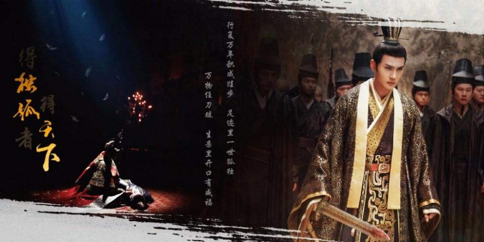 The Legend Of Du Gu 《独孤天下》 2016