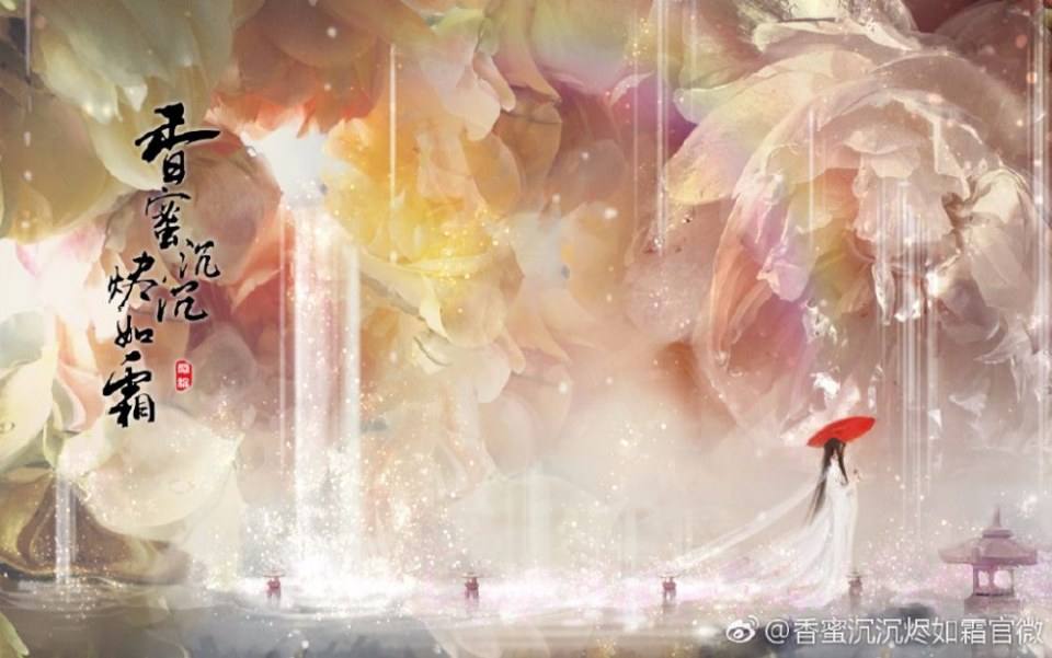 ละคร Xiang Mi Chen Chen Jin Ru Shuang 《香蜜沉沉烬如霜》 2017