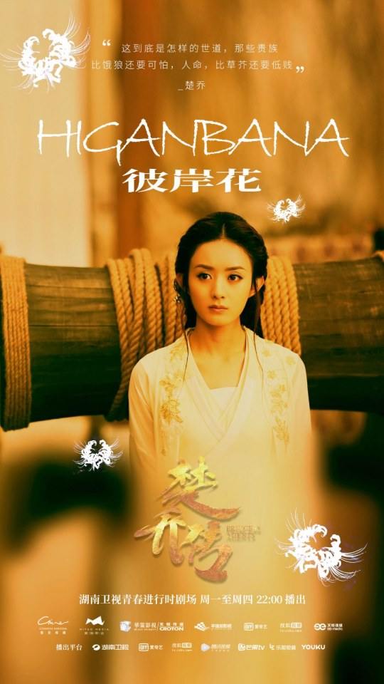 ตำนานฉู่เฉียว จอมนางจารชนหน่วย 11 Princess & Agents《特工皇妃楚乔传》2016 part8