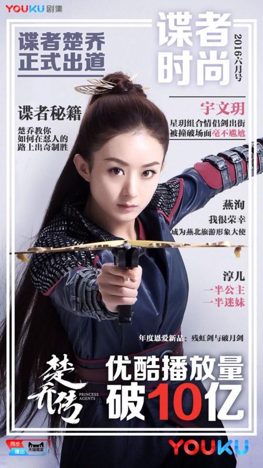 ตำนานฉู่เฉียว จอมนางจารชนหน่วย 11 Princess & Agents《特工皇妃楚乔传》2016 part8
