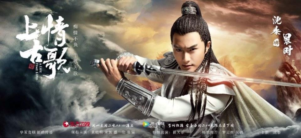 ละคร A Life Time Love 《上古情歌》 2017 part12