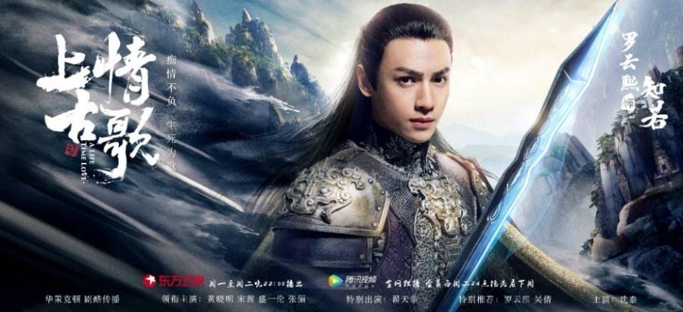 ละคร A Life Time Love 《上古情歌》 2017 part12