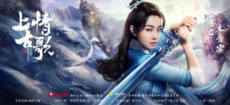 ละคร A Life Time Love 《上古情歌》 2017 part12