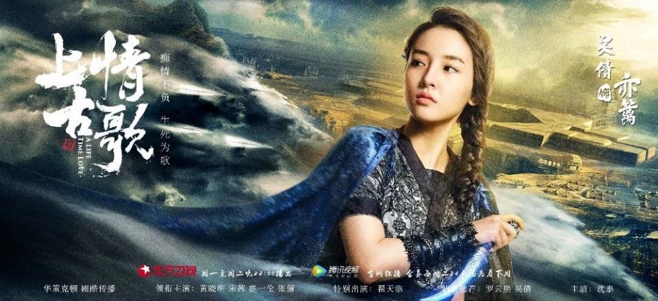 ละคร A Life Time Love 《上古情歌》 2017 part12