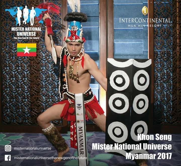 หุน่มพม่า Khon Seng ผู้เข้าประกวด มิสเตอร์เนชั่นแนลยูนิเวอร์ส 2017
