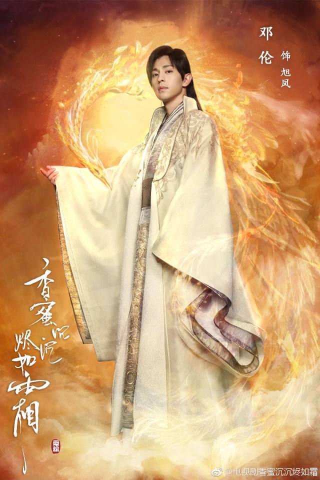 ละคร Xiang Mi Chen Chen Jin Ru Shuang 《香蜜沉沉烬如霜》 2017 part3