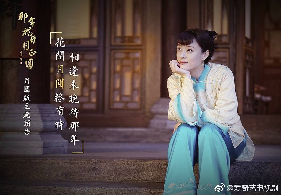 Nothing Gold Can Stay《那年花开月正圆》2016 part9