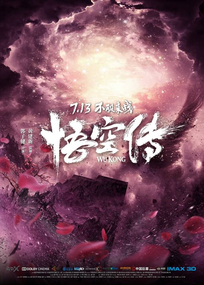 Movie Wu Kong 《悟空传》 2017 part9
