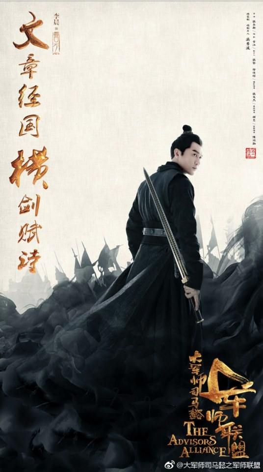 The Advisors Alliance 《军师联盟》 2016