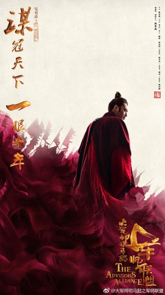 The Advisors Alliance 《军师联盟》 2016