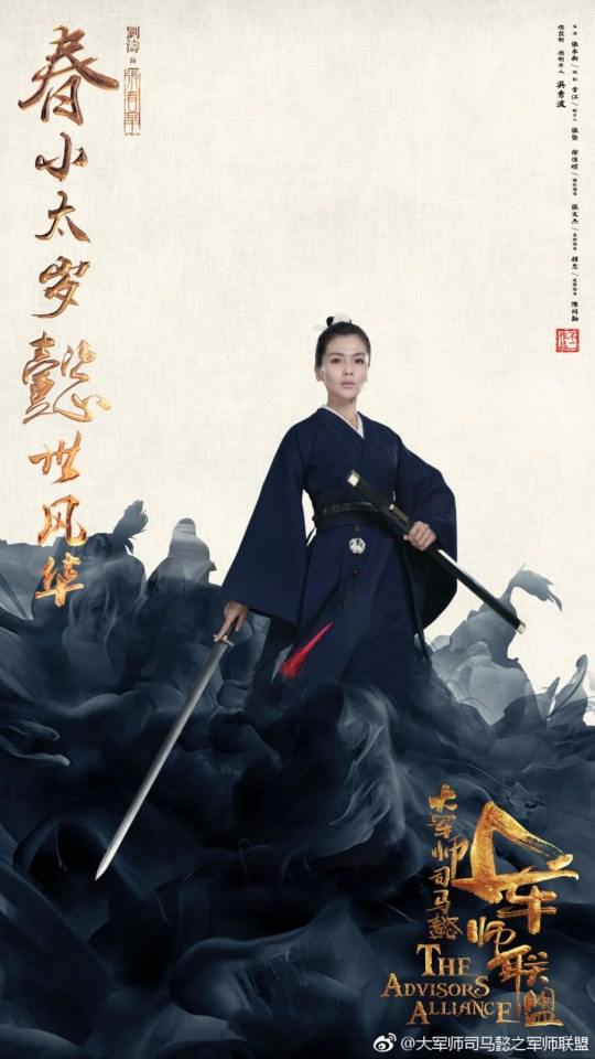The Advisors Alliance 《军师联盟》 2016