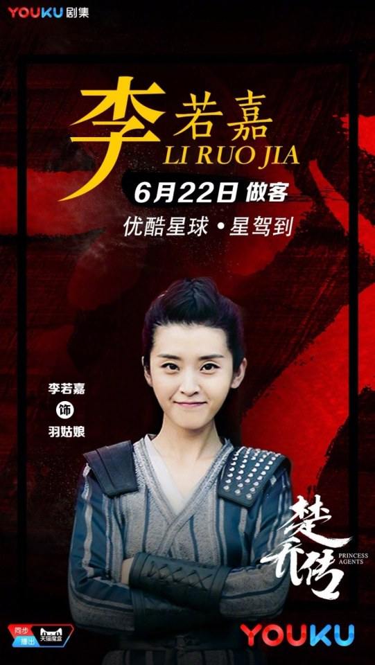 ตำนานฉู่เฉียว จอมนางจารชนหน่วย 11 Princess & Agents《特工皇妃楚乔传》2016 part14