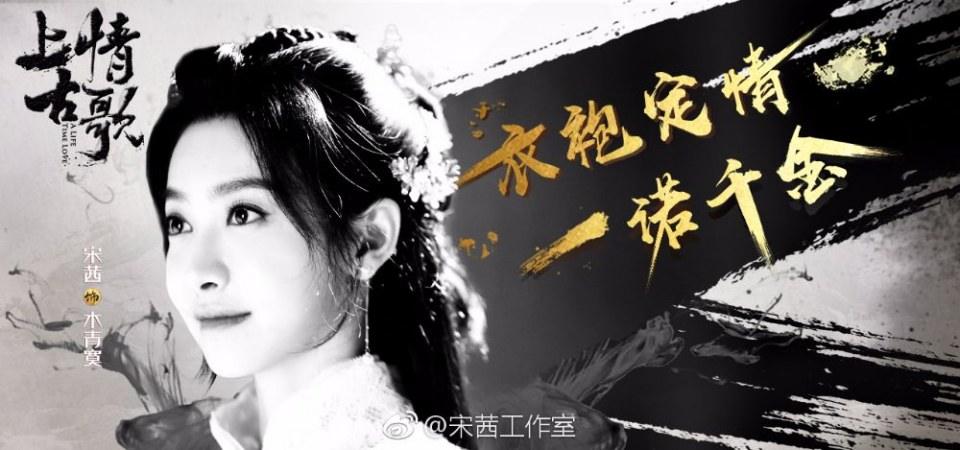 ละคร A Life Time Love 《上古情歌》 2017 part15