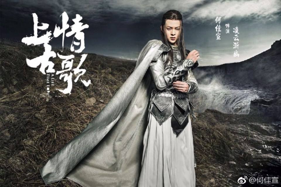 ละคร A Life Time Love 《上古情歌》 2017 part15