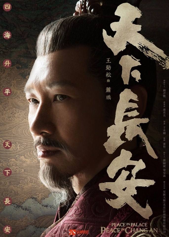 Peace In Palace Peace In Chang An 《天下长安》 2017
