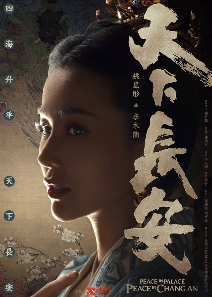 Peace In Palace Peace In Chang An 《天下长安》 2017