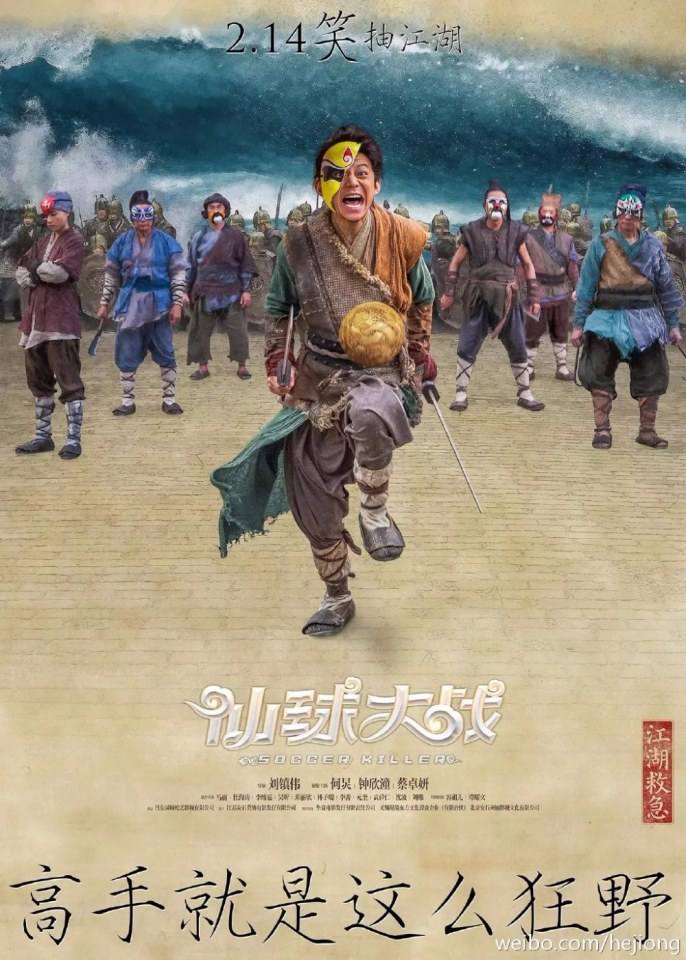 Movie Soccer Killer 《仙球大战》 2017