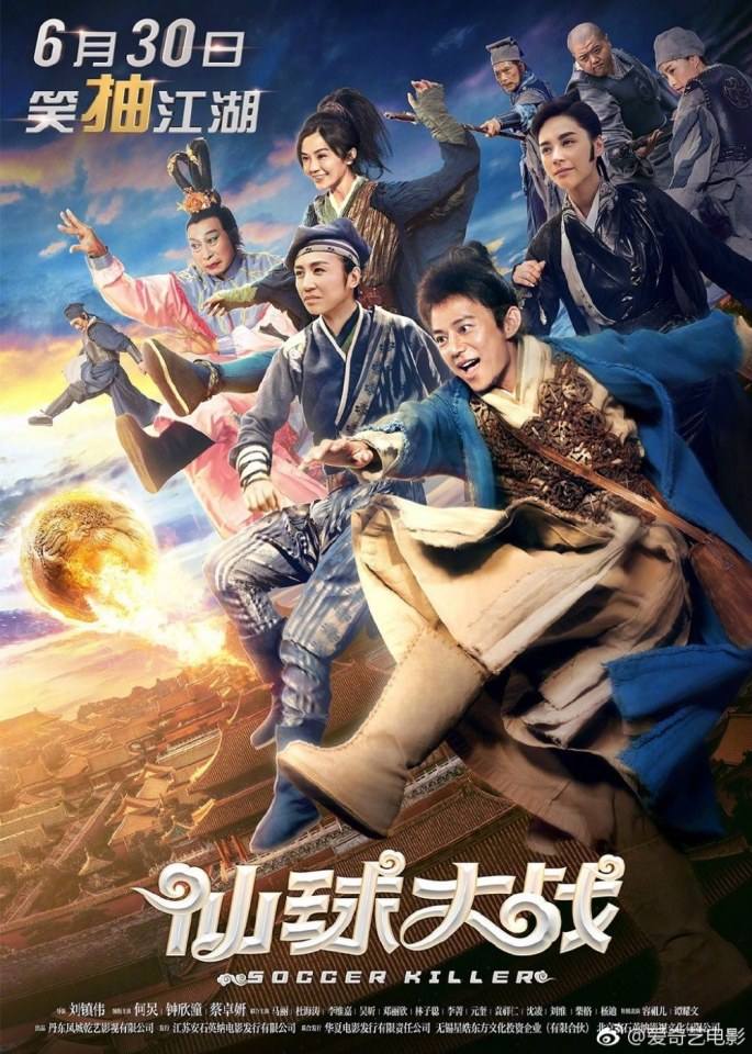 Movie Soccer Killer 《仙球大战》 2017