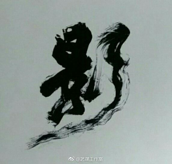Ying 《影》 2017
