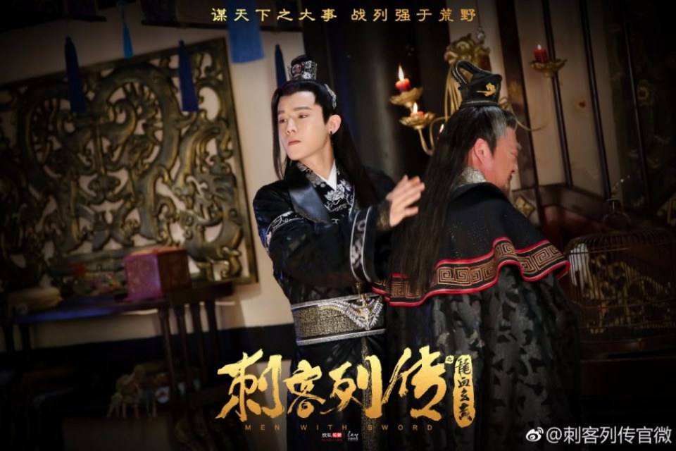 Men With Sword 《刺客列传2龙血玄黄》 2017