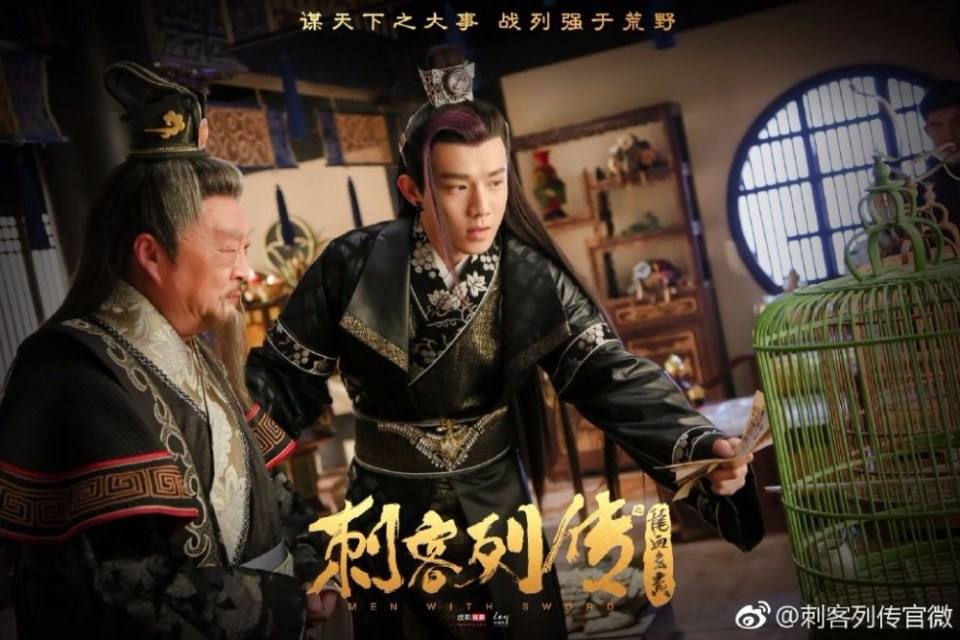 Men With Sword 《刺客列传2龙血玄黄》 2017