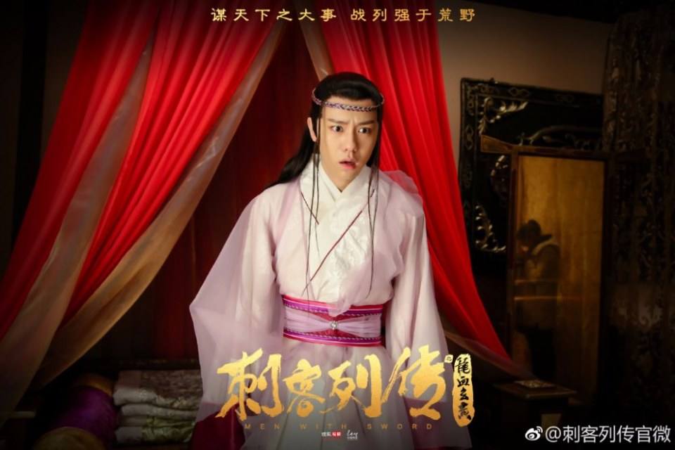 Men With Sword 《刺客列传2龙血玄黄》 2017