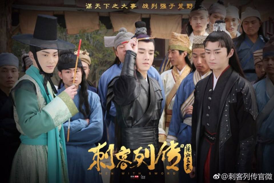 Men With Sword 《刺客列传2龙血玄黄》 2017