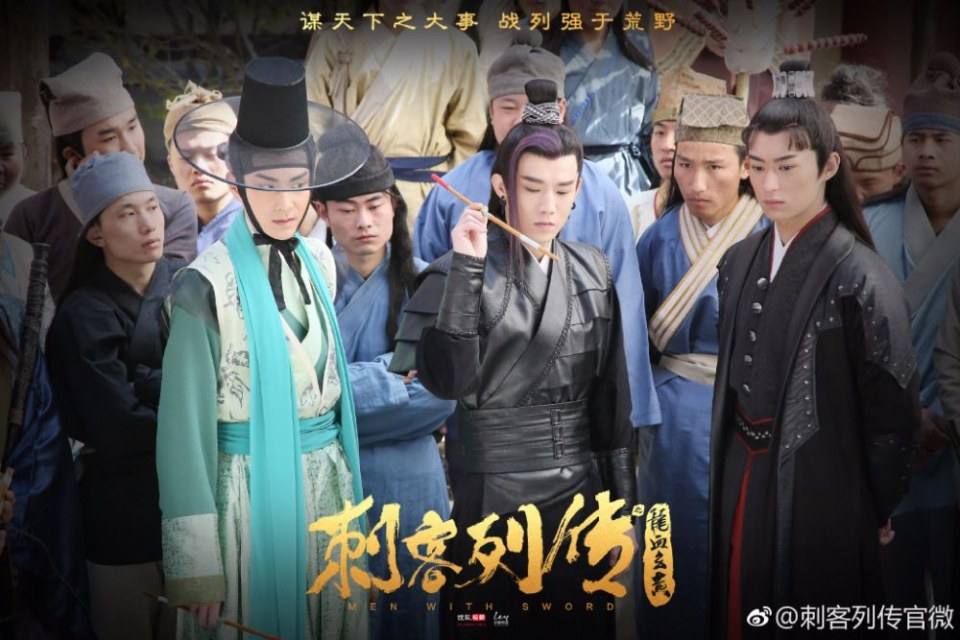 Men With Sword 《刺客列传2龙血玄黄》 2017