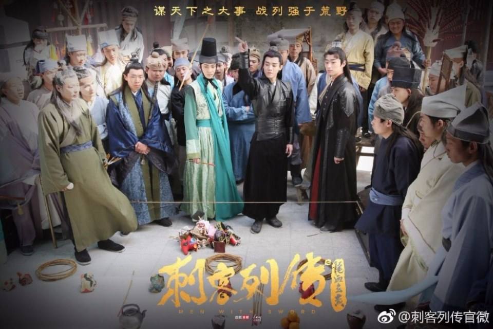 Men With Sword 《刺客列传2龙血玄黄》 2017