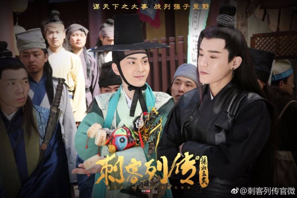 Men With Sword 《刺客列传2龙血玄黄》 2017