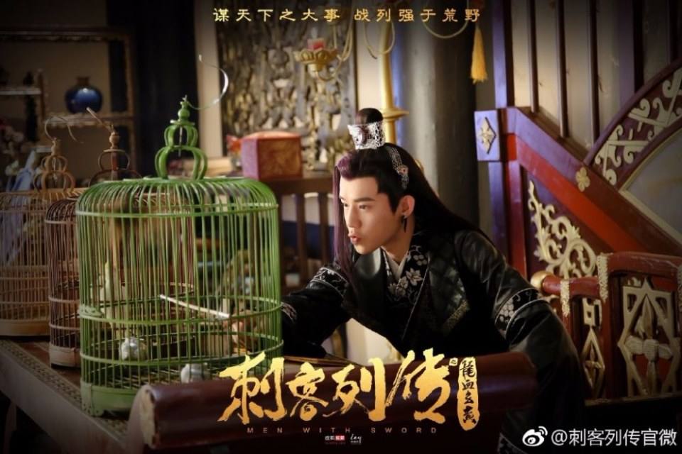Men With Sword 《刺客列传2龙血玄黄》 2017