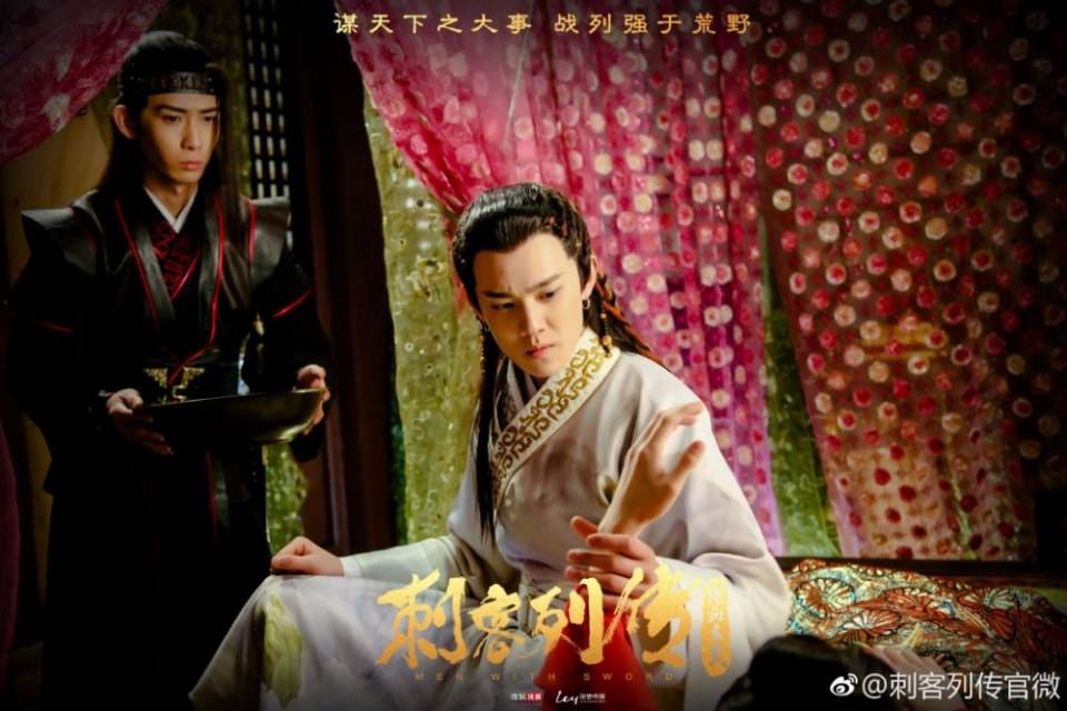 Men With Sword 《刺客列传2龙血玄黄》 2017