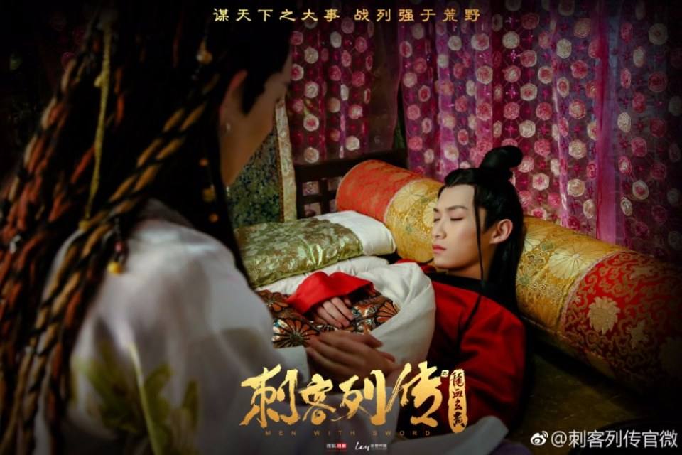 Men With Sword 《刺客列传2龙血玄黄》 2017