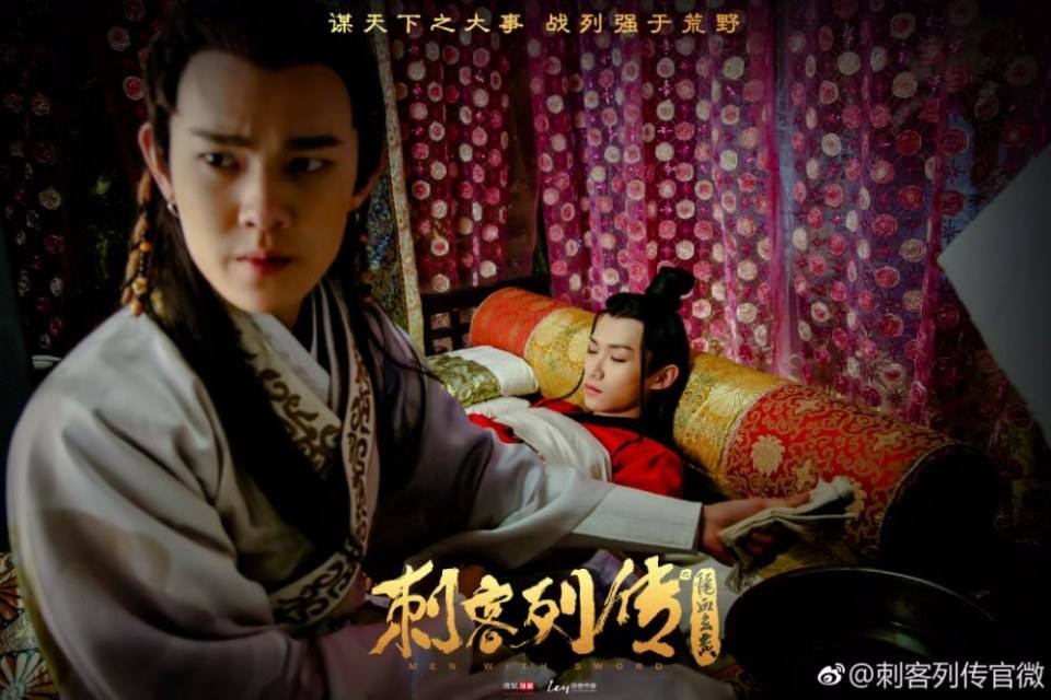 Men With Sword 《刺客列传2龙血玄黄》 2017