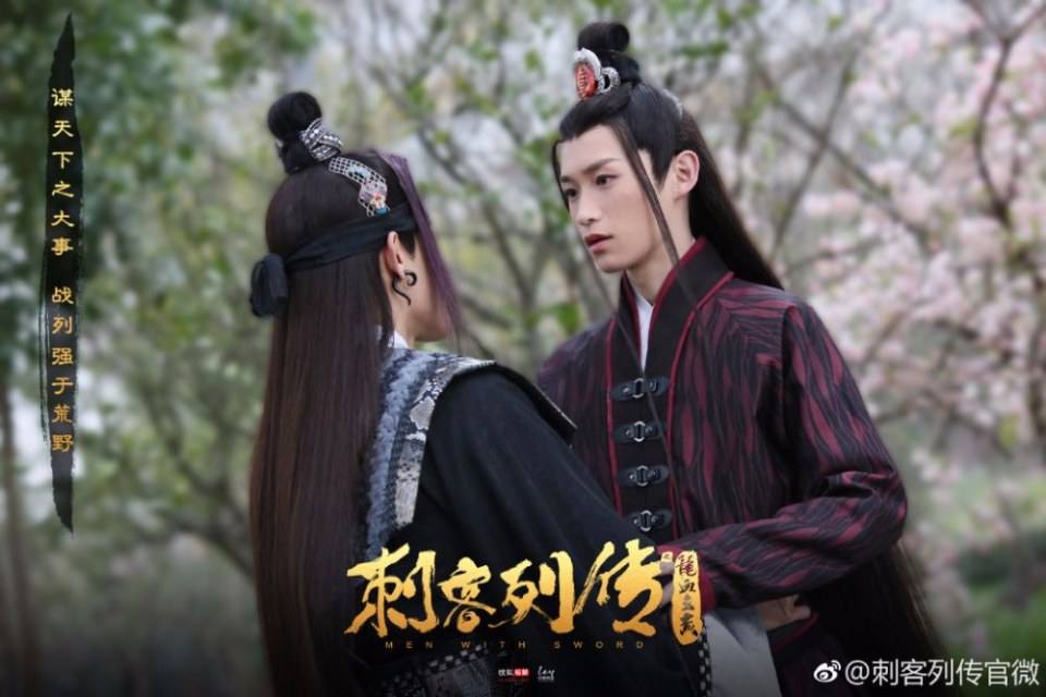 Men With Sword 《刺客列传2龙血玄黄》 2017