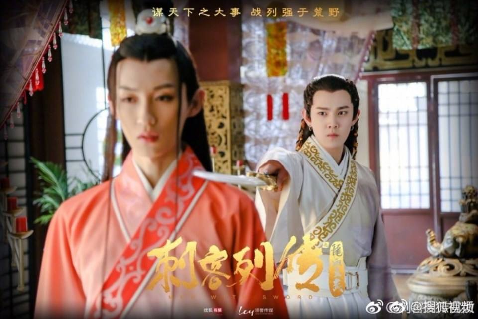 Men With Sword 《刺客列传2龙血玄黄》 2017