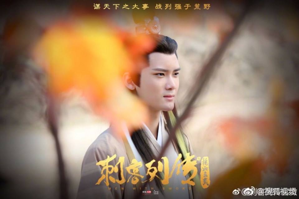 Men With Sword 《刺客列传2龙血玄黄》 2017
