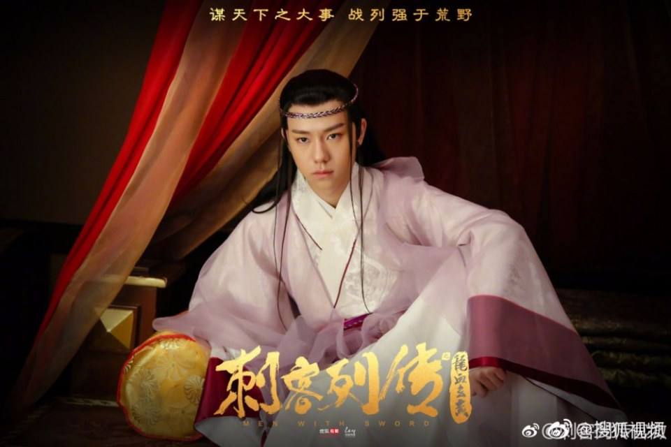 Men With Sword 《刺客列传2龙血玄黄》 2017
