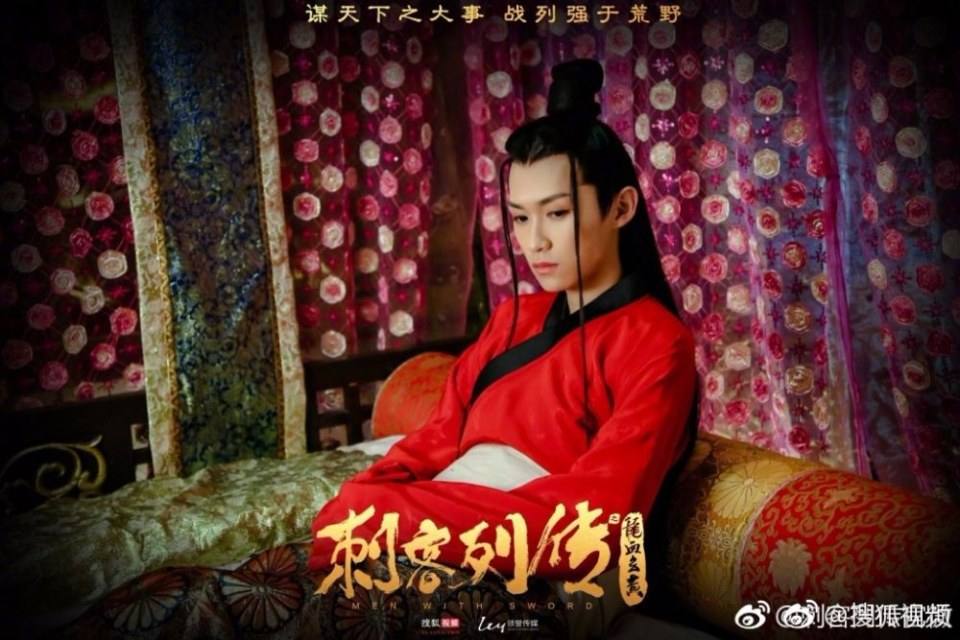 Men With Sword 《刺客列传2龙血玄黄》 2017