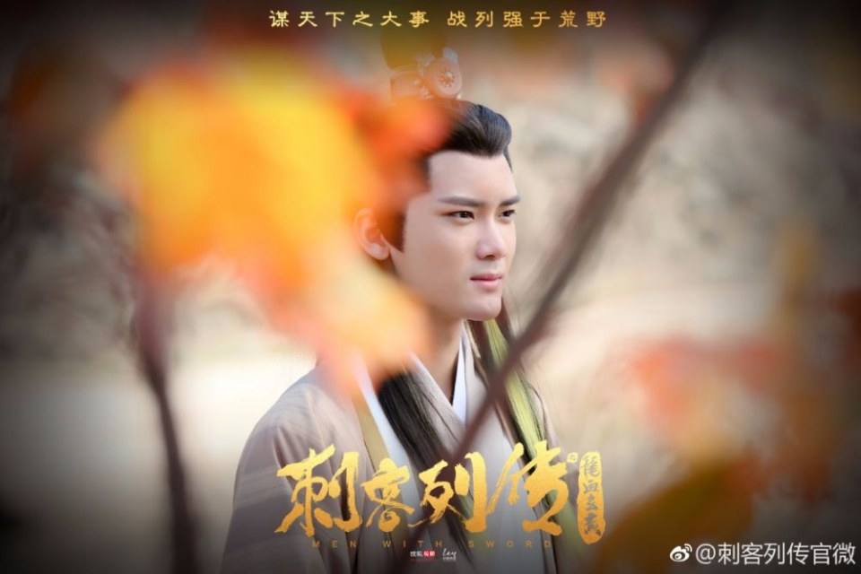 Men With Sword 《刺客列传2龙血玄黄》 2017