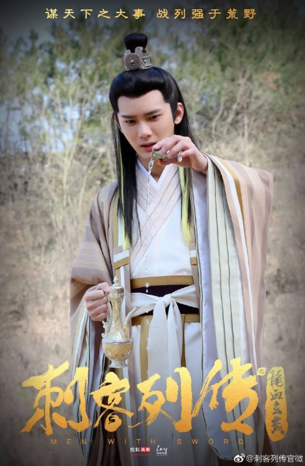 Men With Sword 《刺客列传2龙血玄黄》 2017