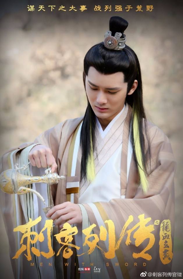 Men With Sword 《刺客列传2龙血玄黄》 2017