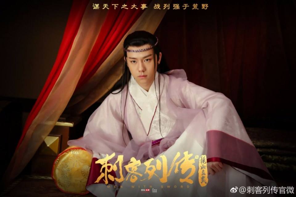 Men With Sword 《刺客列传2龙血玄黄》 2017