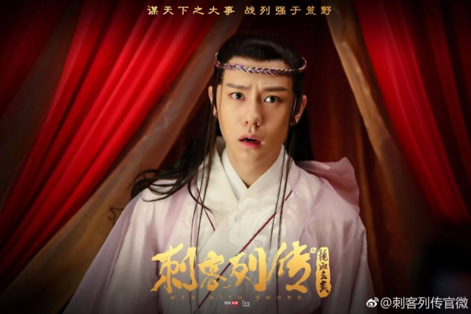 Men With Sword 《刺客列传2龙血玄黄》 2017