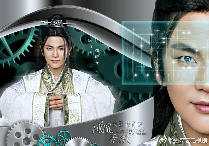 Legend of heavenly tear Phoenix Warriors《天泪传奇之凤凰无双》2016